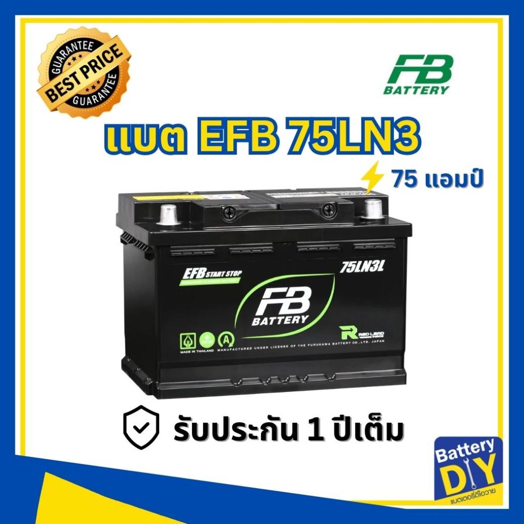 แบตเตอรี่รถยนต์ (EFB) FB 75 แอมป์ รุ่น EFB 75LN3L สำหรับ รถเก๋ง
