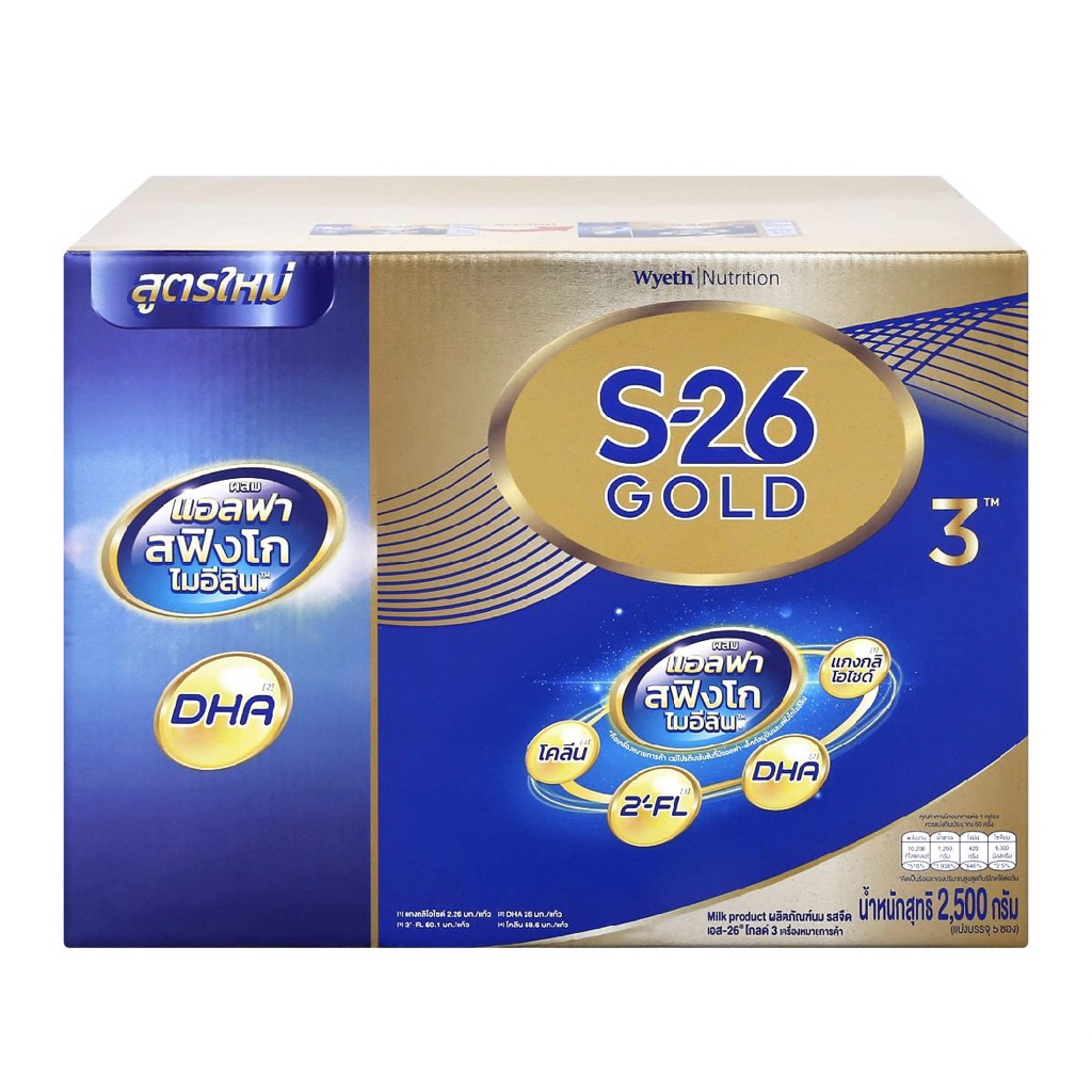 นมผง S-26 Gold Progress สูตร3 น้ำหนักสุทธิ 2500 กรัม