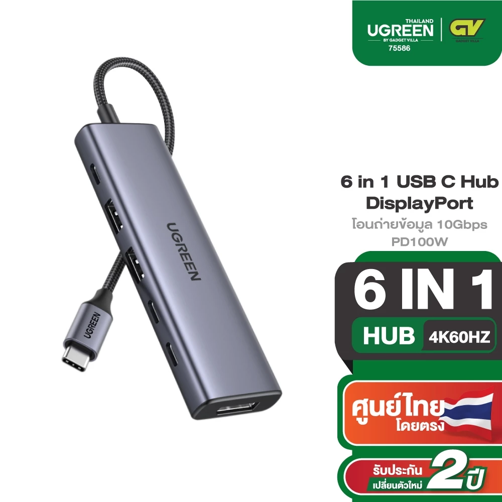 UGREEN อะแดปเตอร์ USB HUB 6-in-1 USB-C to DP 4K60Hz USB-Ax2 USB-Cx2 PD 100W รุ่น 75586