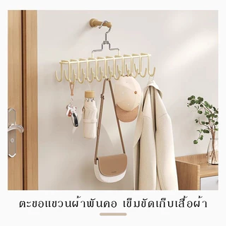 ไม้แขวนเสื้อ ไม้แขวนตะขอชุดชั้นใน 20 แข็งแรงทนทาน ตะขอหมุนได้ ตะขอแขวนผ้าพันคอ เข็มขัดเก็บเสื้อผ้า สำหรับตู้เสื้อผ้า