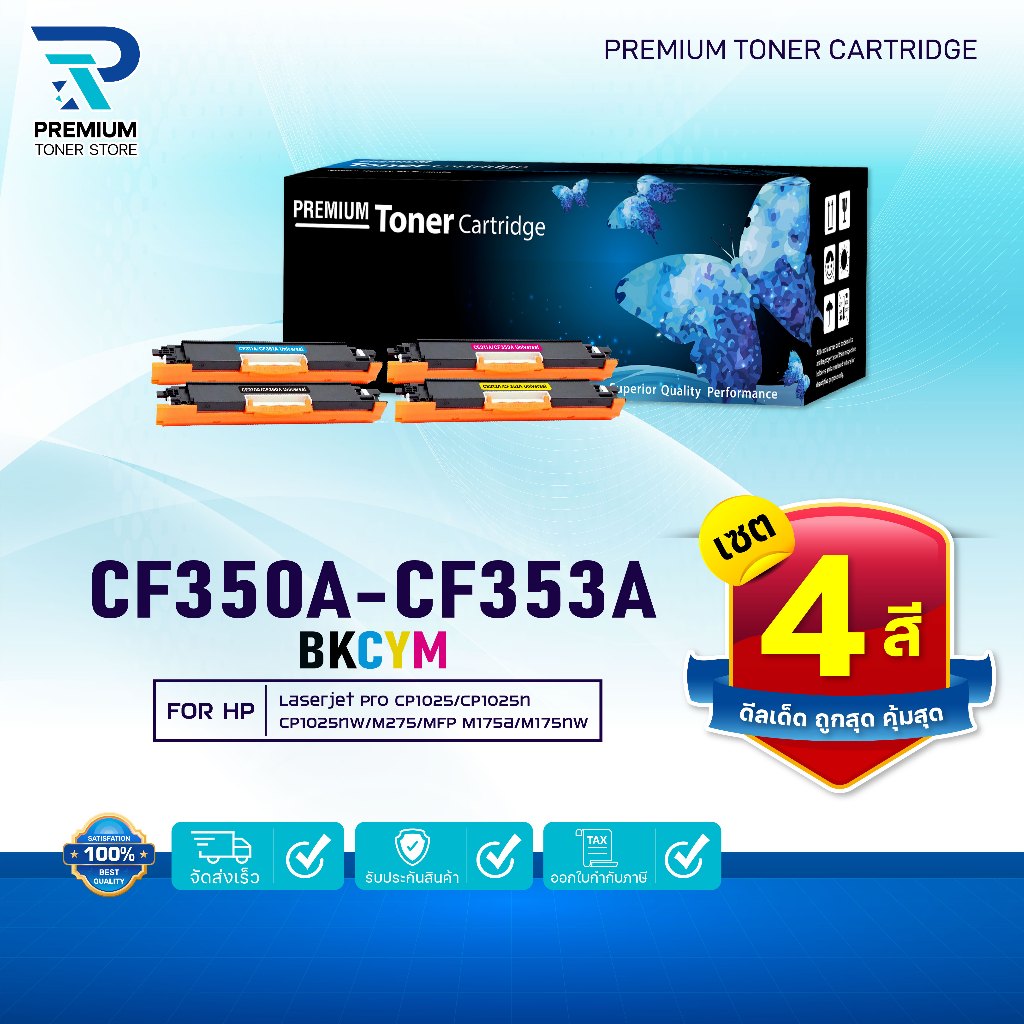 (แพ็ค4สี)หมึกเทียบเท่า CF350A 350A CF351A 351A CF352A 352A CF353A 353A 130A 350 351 352 353 CRG329 3