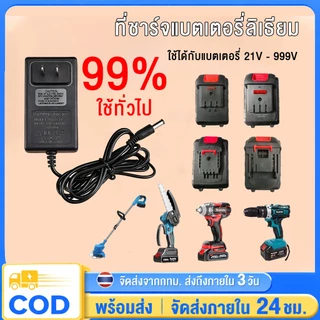 เครื่องชาร์จแบตเตอรี่ลิเธียม มีไฟแสดงสถานะ & ตัดไฟอัตโนมัติ ใช้ได้หลายอุปกรณ์ เครื่องชาร์จอเนกประสงค์