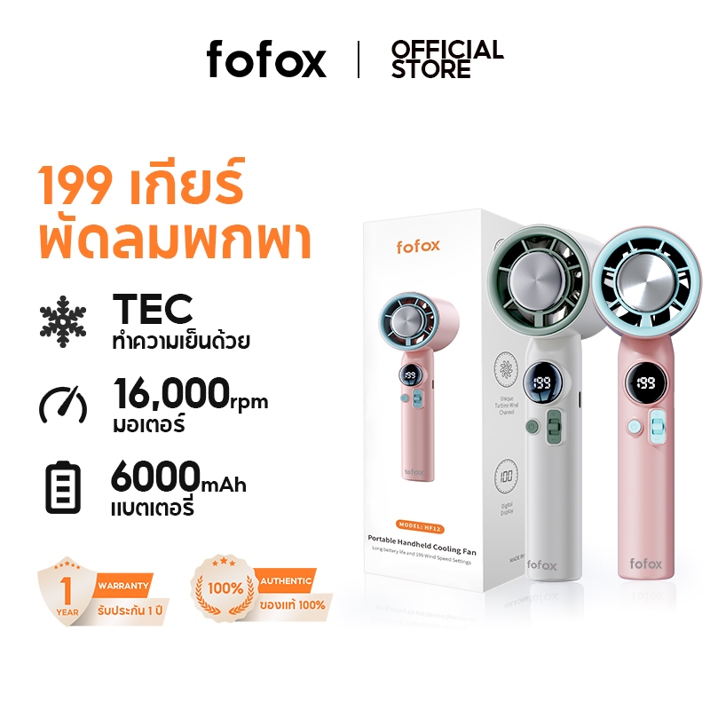 fofox HF27/HF28 LED 6000mAh พัดลมพกพา ความเร็วสูง Mini Fan ทํางานเงียบ 100 ปรับความเร็วได้ USB พัดลมมือถือ Portable Fan