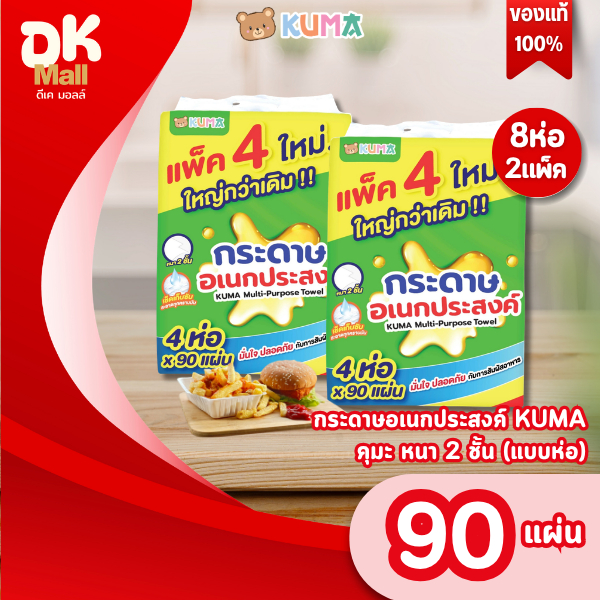 Live [2 แพ็ค 8 ห่อ] KUMA กระดาษอเนกประสงค์คุมะ 90 แผ่น/ห่อ หนา 2 ชั้น 4ห่อต่อแพ็ค กระดาษเช็ดน้ำมัน
