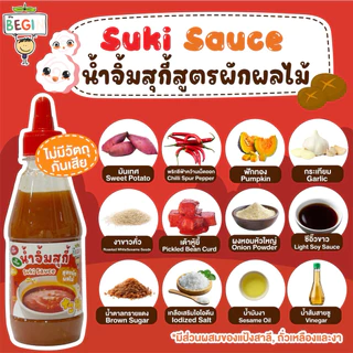Begin น้ำจิ้มสุกี้ สูตรผักผลไม้ ลดโซเดียม ไม่มีผงซูรส ปลอดสาร ซอสคลีน สูตรไม่เผ็ด ซอสสุกี้เด็ก ซอสโฮมเมด ซอสเด็กแพ้อาหาร