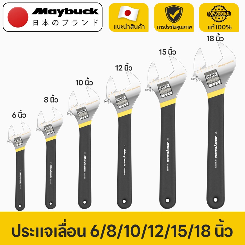 Maybuck ประแจเลื่อน ประแจอเนกประสงค์ กุญแจเลื่อน ขนาด 6 8 10 12 15 18 นิ้ว แข็งแรง ด้ามจับถนัดมือ Adjustable Wrench