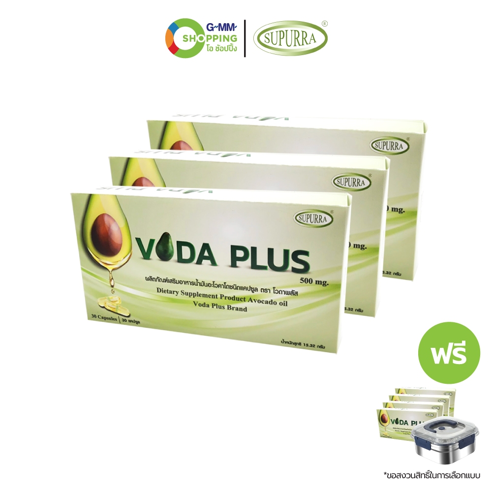 VODA PLUS โวดาพลัส ผลิตภัณฑ์เสริมอาหาร น้ำมันอะโวคาโด บรรจุ 30 แคปซูล #202588