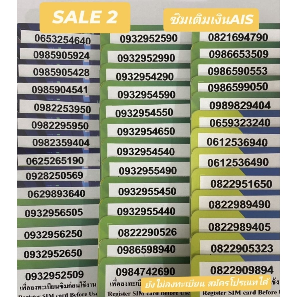 [SALE2]ซิมเปล่าAISเติมเงิน ยังไม่ลงทะเบียน สมัครโปรเนทได้
