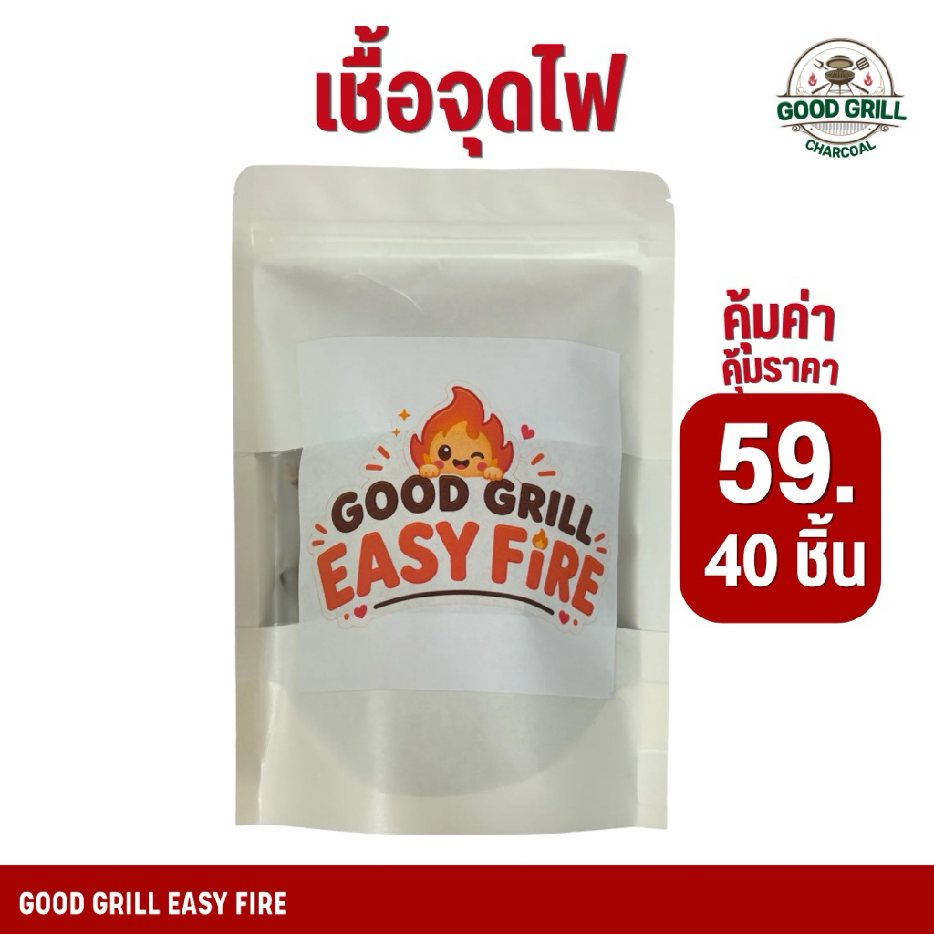 (1ถุง40ชิ้น)เชื้อไฟจุดไฟ เชื้อไฟ จุดไฟ หัวเชื้อจุดไฟ Good Grill Easy Fire