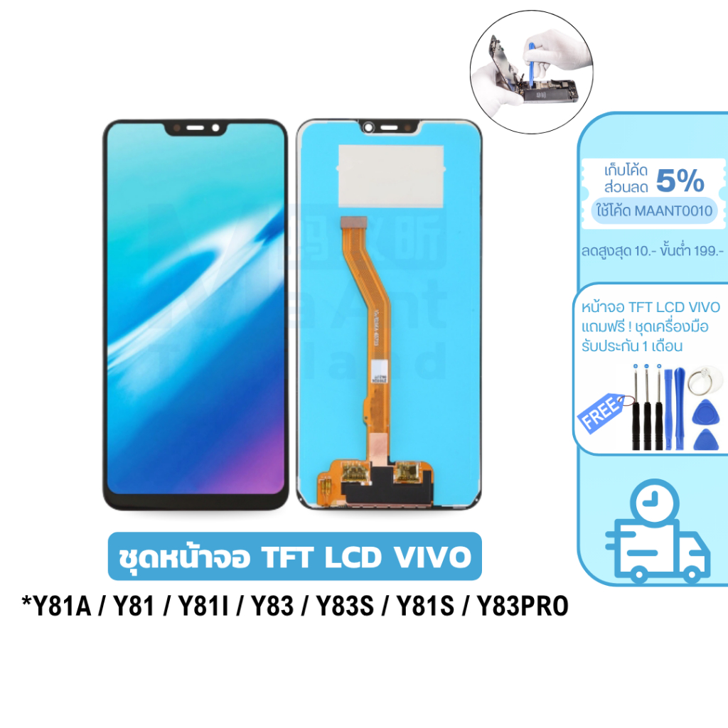 MaAnt ชุดหน้าจอ VIVO TFT LCD สำหรับ Y81A / Y81 / Y81I / Y83 / Y83S / Y81S / Y83PRO แถมฟรี! ชุดเครื่อ