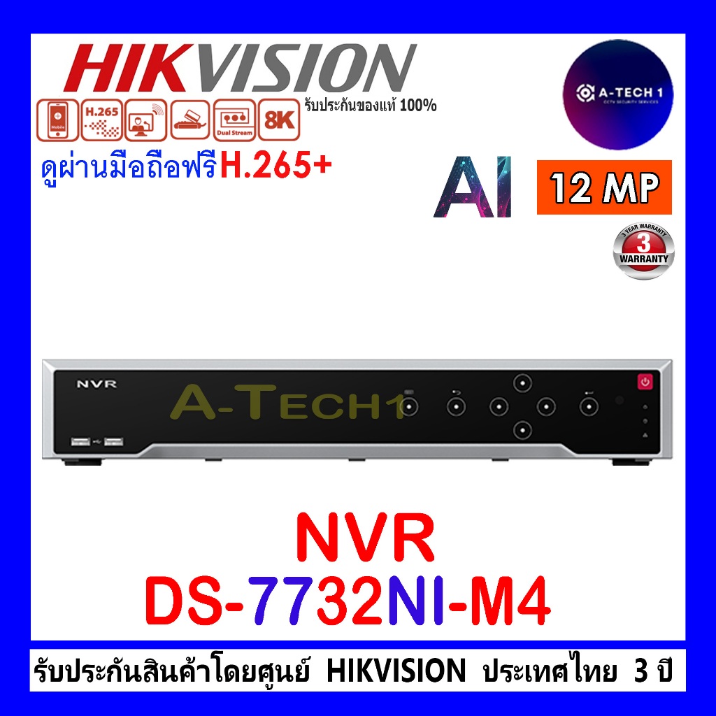 Hikvision เครื่องบันทึกภาพ  NVR 8MP  รุ่น DS-7732NI-M4 หรือ DS-7732NI-K4 หรือ DS-7732NXI-K4(D)   32C