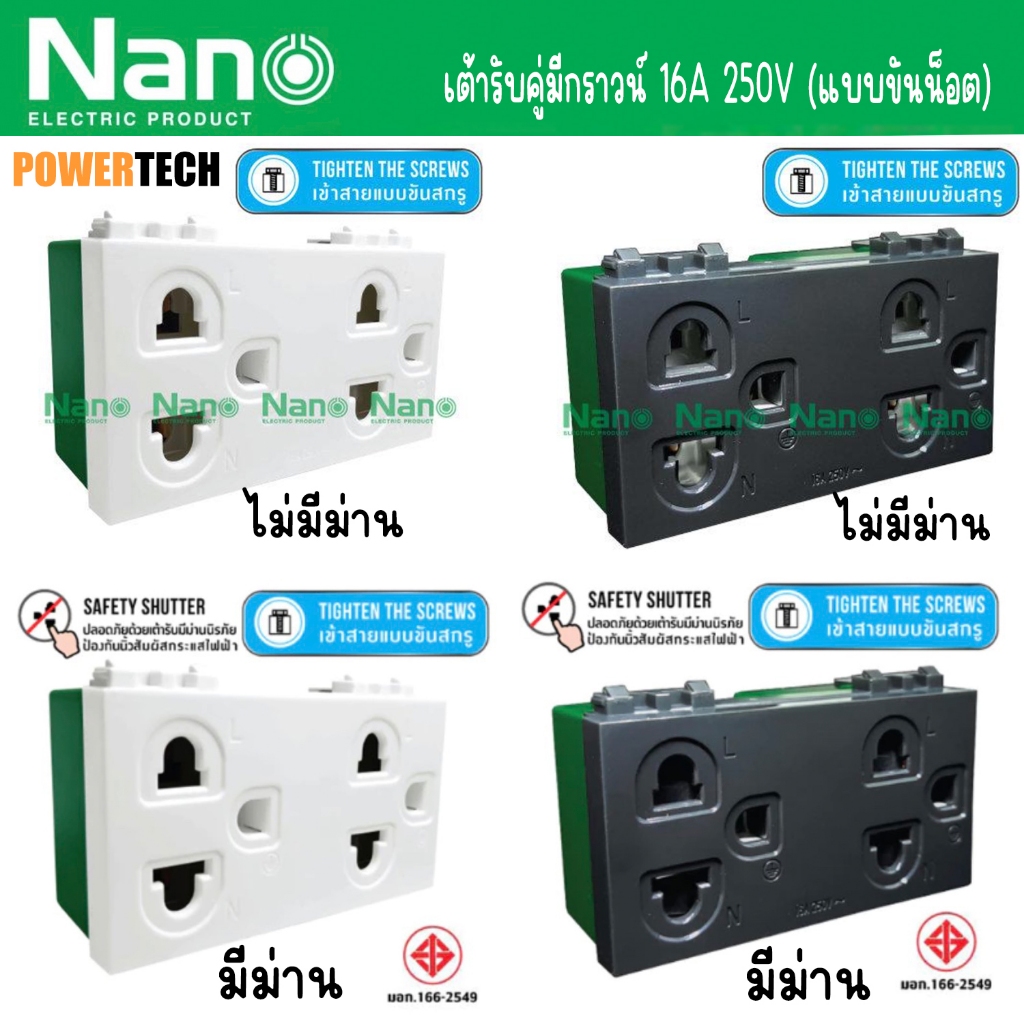 เต้ารับ คู่มีกราวน์ NANO 16A 250V, ขนาด 3 ช่อง แบบขันน็อต SC-P601 SC-P601B SC-P602 SC-P602B