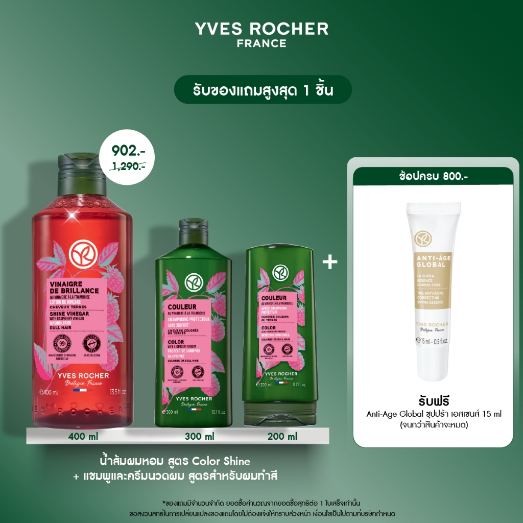 [แพ็ค3] อีฟ โรเช Yves Rocher  รินซิ่ง เวเนก้าร์ น้ำส้มปิดเกล็ดผม สูตร Color Shine + แชมพูและครีมนวดผมสำหรับผมทำสี