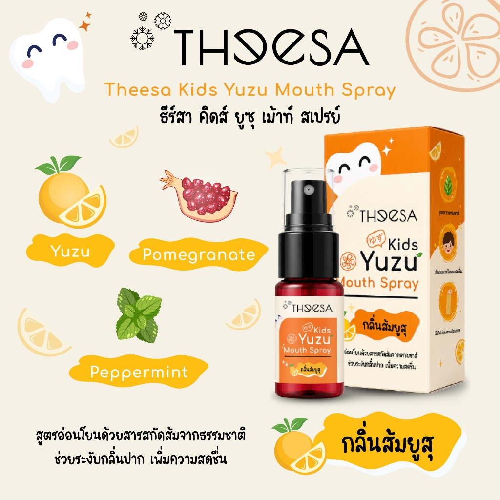 THEESA Kids Yuzu Mouth Spray สเปรย์พ่นปากกลิ่นส้มยูซุแสนอร่อย 🧸✨