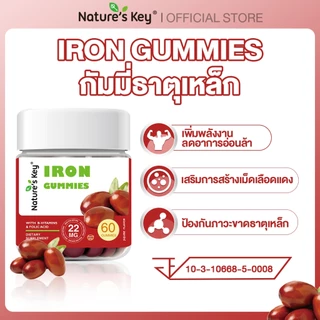 Nature's Key Iron+folic Vitamin Gummies ธาตุเหล็กและกรดโฟลิก 60 กัมมี่ บำรุงโลหิต เสริมธาตุเหล็ก มีวิตามินบี บำรุงเลือด