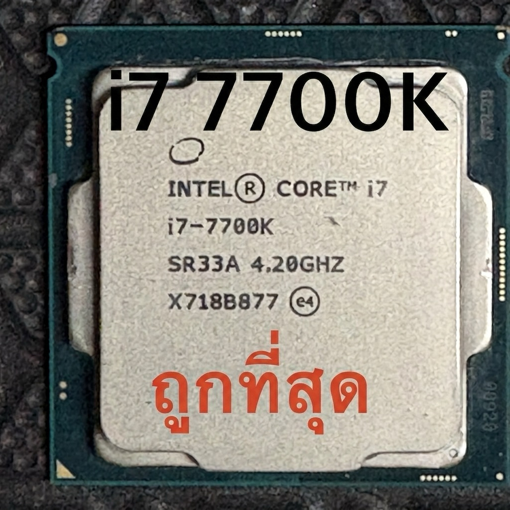 ซีพียู Intel Core i7-7700K (LGA1151) CPU มือสอง ไอ7 เจน7 รหัส K ตัวท็อปแรงๆ เทสผ่าน 100% โดย CPU 2 H