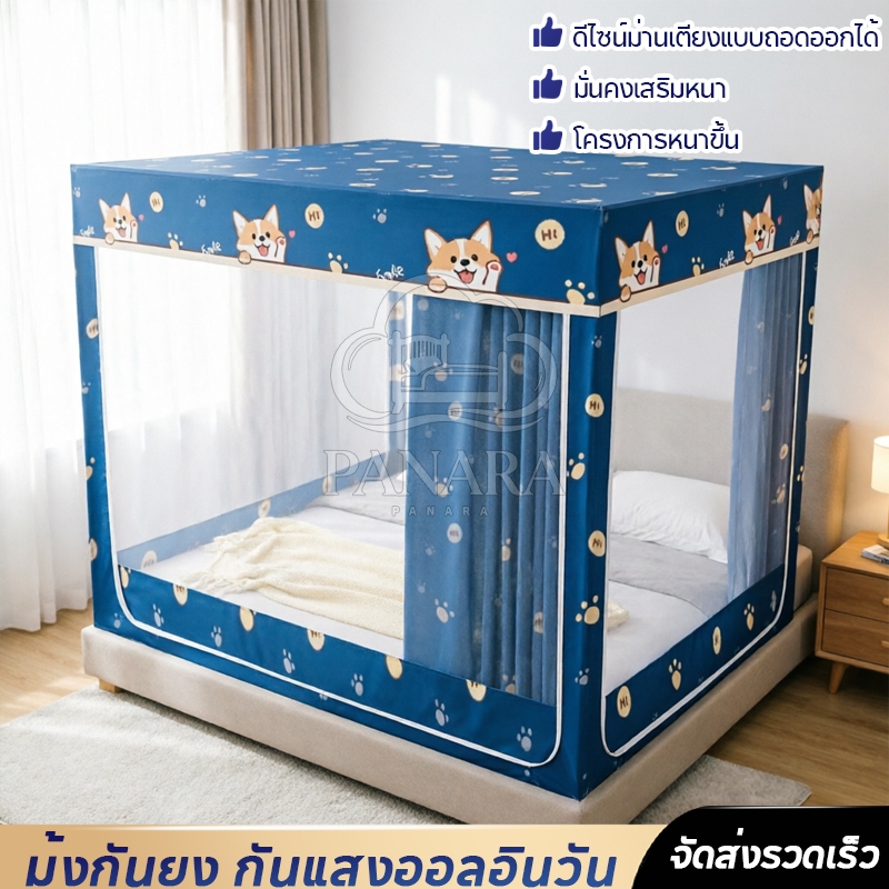Panara มุ้ง มุ้งกันยุง 6.6/6/5/4ฟุต 3 ประตู มุ้งครอบผู้ใหญ่ กันแมลง ปกป้องความเป็นส่วนตัว พร้อมผ้าม่านเตียง พกพาสะดวก