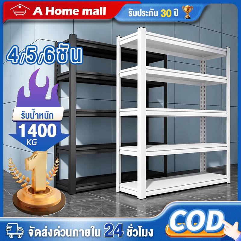ชั้นวางของ ชั้นเก็บของ 4/5/6 ชั้น รับน้ำหนัก1000กก แข็งแรง ทนทาน เหล็กแข็งแรง ความสูงของชั้นที่ปรับได้