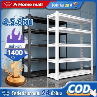 ชั้นวางของ ชั้นเก็บของ 4/5/6 ชั้น รับน้ำหนัก1000กก แข็งแรง ทนทาน เหล็กแข็งแรง ความสูงของชั้นที่ปรับได้