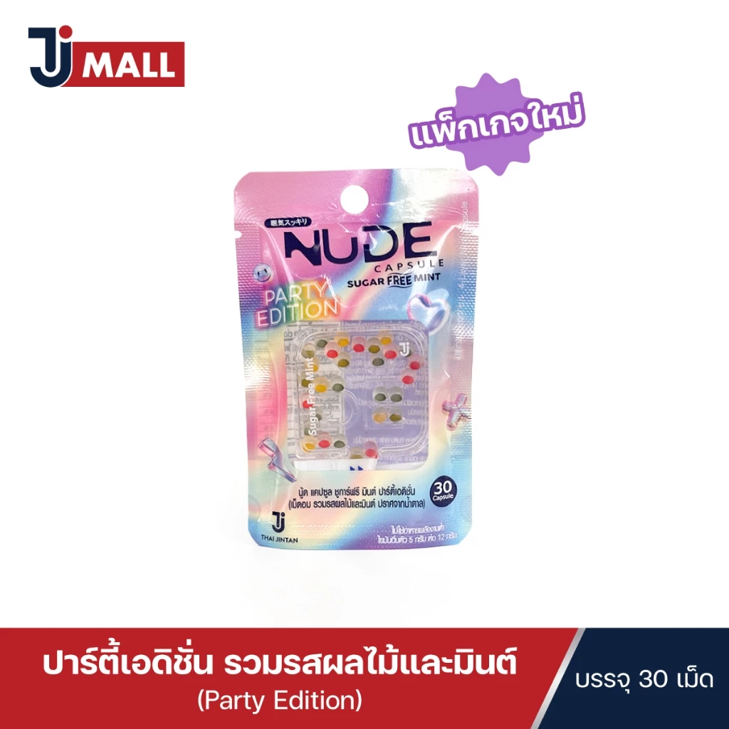 NUDE CAPSULE Party Edition เม็ดอมดับกลิ่นปาก รสรวมรสผลไม้ และมินต์ ขนาด 30 เม็ด