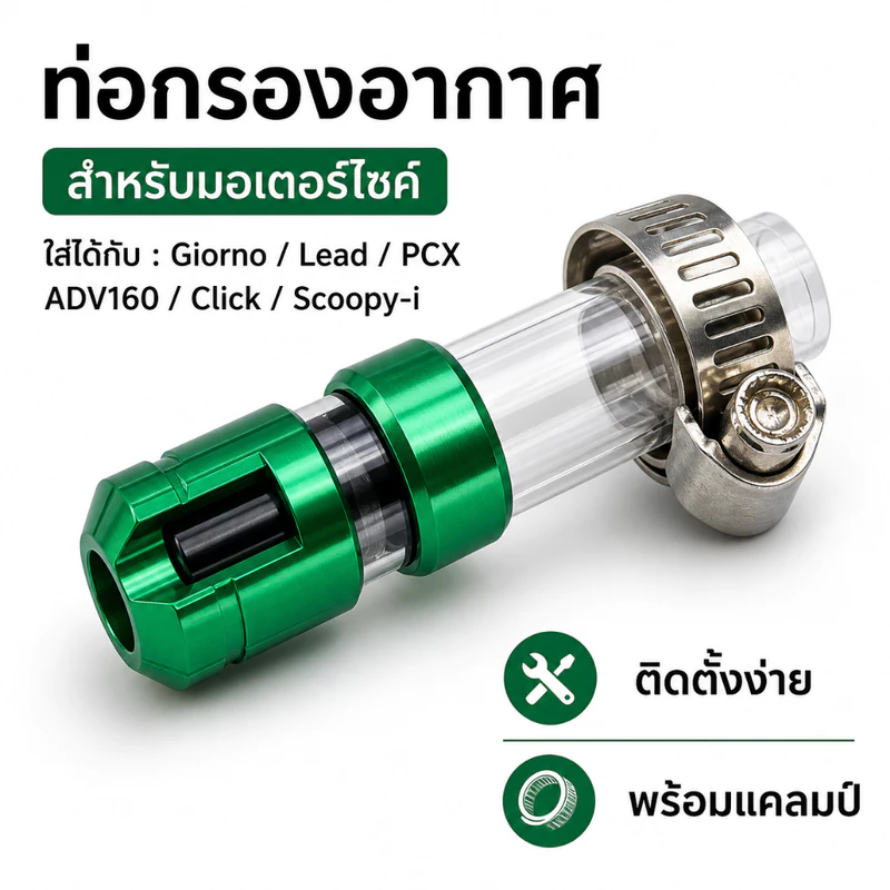 ตัวอุดท่อกรองอากาศมอเตอร์ไซค์ สำหรับ Giorno LEAD PCX ADV160 CLICK Scoopy-i หลายสี 1 ชิ้น