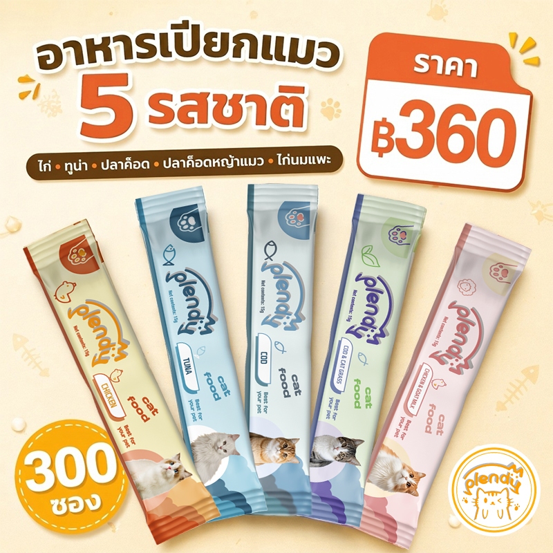 Plendy（แพ็ค300ชิ้น）ขนมแมวเลีย อาหารเปียกแมว 15g 5 รสชาติ ขนมแมวเลีย