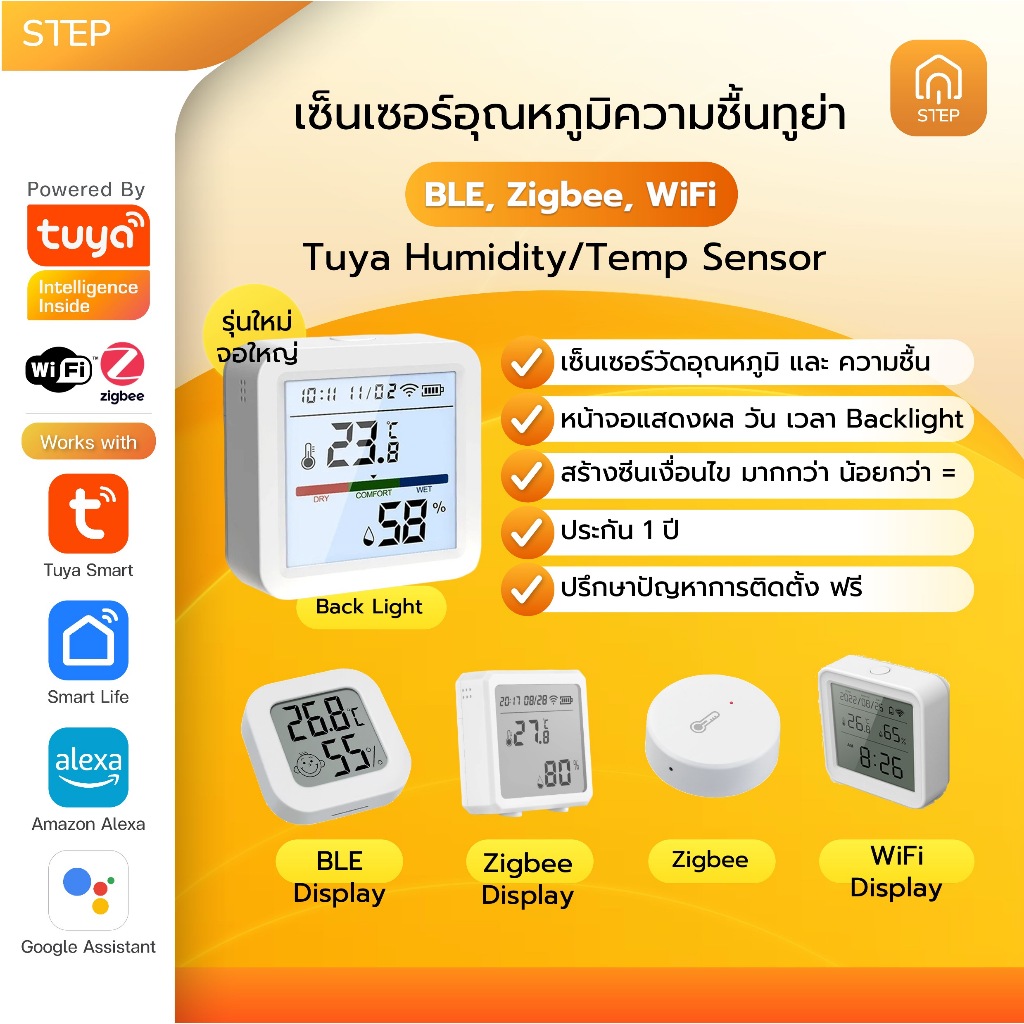 ทูย่าเซ็นเซอร์ตรวจอุณหภูมิ ความชื้น อัจฉริยะ Tuya Smart Temperature Humidity Sensor สร้างเงื่อนไข