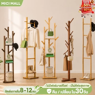MICI ราวแขวนเสื้อผ้า ราวแขวนเสื้อไม้ ที่แขวนเสื้อตั้งพื้น ทรงต้นไม้ แขวนหมวก กระเป๋า ประหยัดพื้นที่