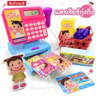 เครื่องเก็บเงิน แคชเชียร์ ซูเปอร์มาร์เก็ตจำลองของเล่นเด็ก