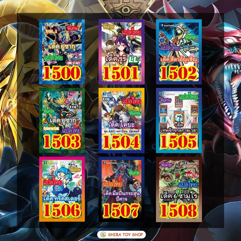 การ์ดยูกิแปลไทย เบอร์ 1500-1549