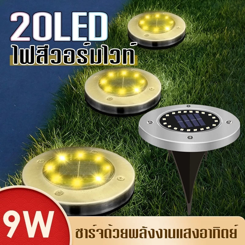 ไฟปักสนาม 8/12LED โคมไฟตกแต่งสนามหญ้า ไฟปักสนาม ตกแต่งสนามหญ้า ฝังพื้นไฟโซล่าเซลล์ โคมไฟพลังงานแสงอาทิตย์ แต่งสวนทางเดิน