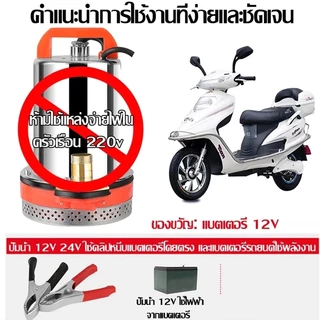 DC Pump สแตนเลส ปั๊มจุ่ม ปั๊มน้ำไดโว่ฐานเหล็ก กระแสตรง ปั๊ม ท่อออก 1นิ้ว12/24V 300W มอเตอร์ทองแดงแท้ 100% โซล่าเซลล์