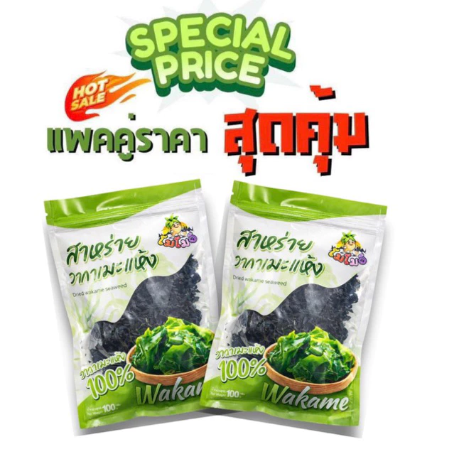 สาหร่ายวากาเมะขนาด100g แผ่นใหญ่ คุณภาพดี สาหร่ายทะเลอบแห้ง