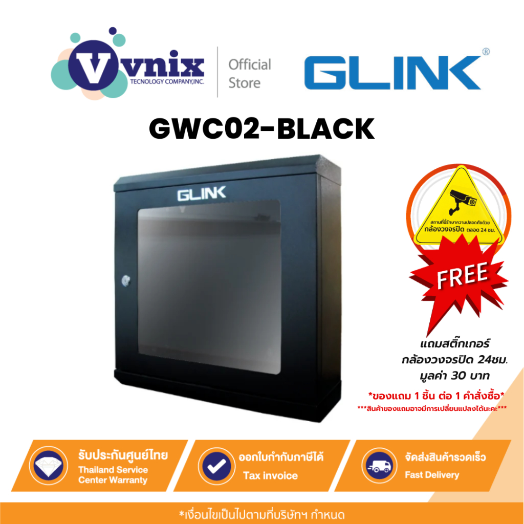 Glink ตู้แร็ค GWC02-BLACK Network Cabinet GWC02 Black Slim Type Rack By Vnix Group
