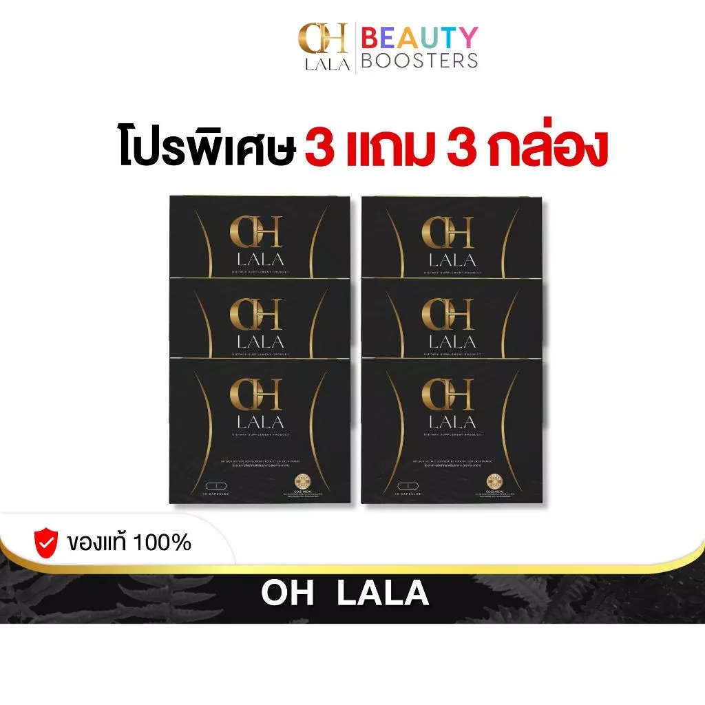 โปร 3 แถม 3 กล่อง OH LALA โอ ลาลา โอ๋ ภัคจีรา 1 กล่องมี 10 แคปซูล