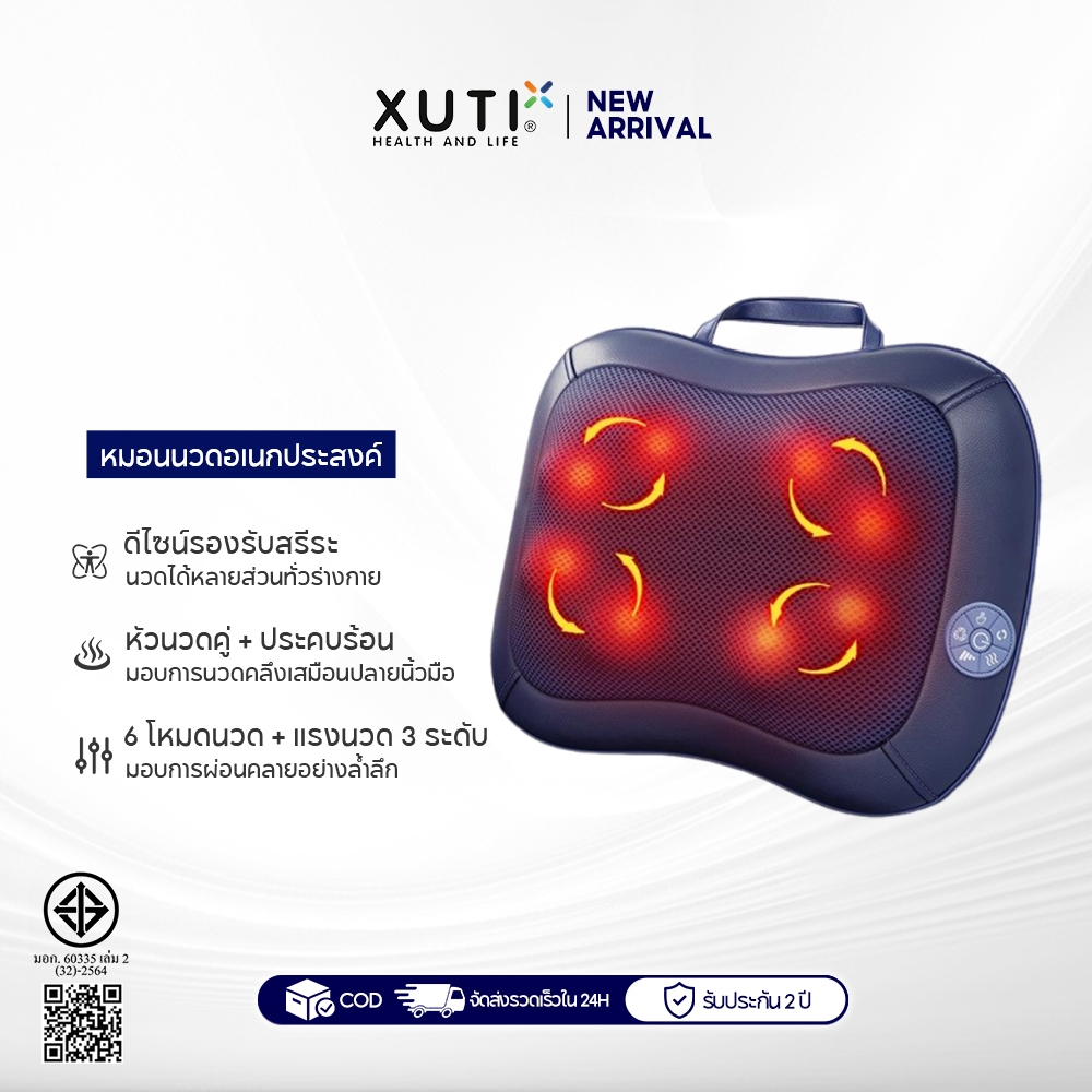 XUTI หมอนนวดอเนกประสงค์ สีน้ำเงิน ผ่อนคลายกล้ามเนื้อ นวดคอและหลัง พร้อมระบบประคบร้อนอินฟราเรด