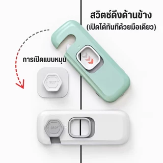 ตัวล็อคกันเด็ก ตู้เย็น ตู้เสื้อผ้า ลิ้นชัก Child Safety Lock มีกาวในตัวไม่ต้องเจาะ หมุน360 ป้องกันเด็กเปิดเองง่าย(สีเทา)