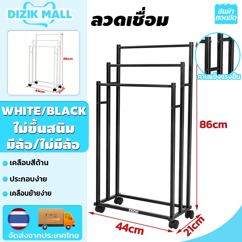 DIZIK [3ช่อง]ราวตากผ้าขนหนูตัว ราวตากผ้าเช็ดตัว ราวตากผ้า เคลือบสีด้าน ไม่ขึ้นสนิม 44*21*86CM