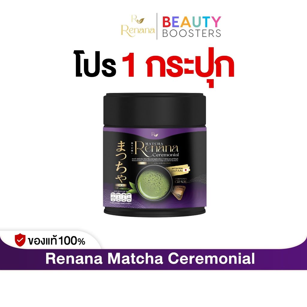 โปร 1 กระปุก Renana Ceremonial Signature เรนาน่า เซเรโมเนียล มัทฉะโทนถั่ว 1 กระปุก 30 g