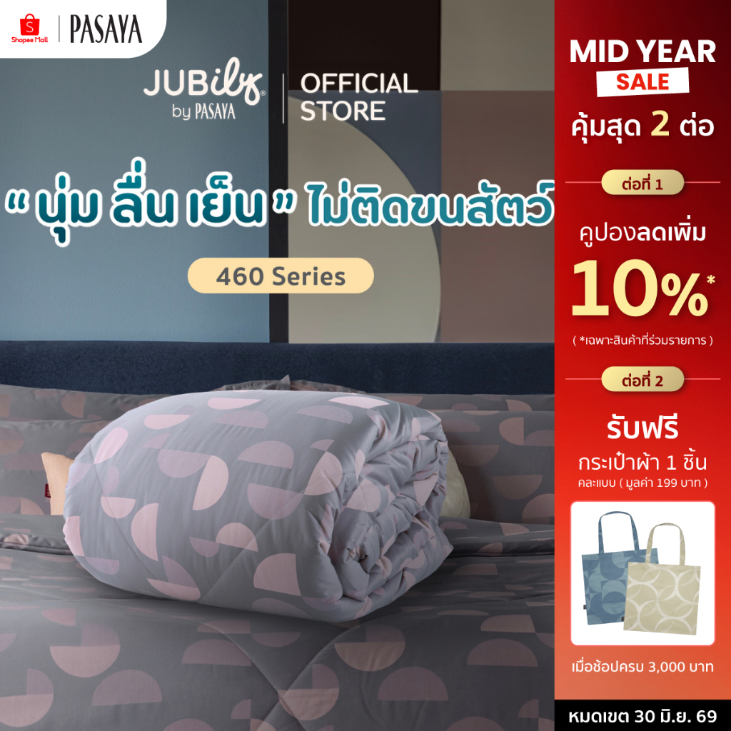 JUB.ILoveyou - ผ้าห่มนวมสำเร็จรูป 6 ฟุต, 3.5 ฟุต - NORDIC COLLECTION 460 SERIES