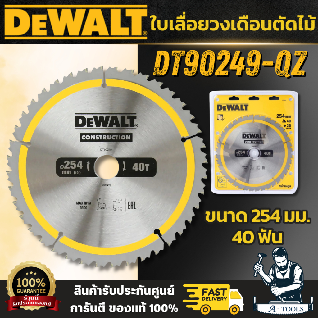 DEWALT รุ่น DT90249-QZ ใบเลื่อยวงเดือนตัดไม้ ขนาด 254มม 40ฟัน ทนทานต่อการใช้งานหนัก สินค้า พร้อมส่ง