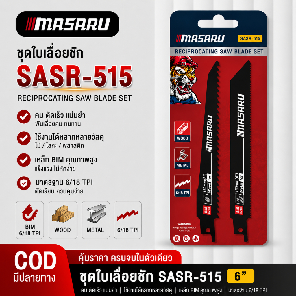 MASARU ชุดใบเลื่อยชัก SASR-515 ใบเลื่อยชัก เฉพาะใบเลื่อย อะไหล่เสริมเลื่อยชัก