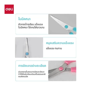 กรรไกร 132มม. Deli รุ่น 6007 ใบมีดหนา แข็งแรง ทนทาน ใช้งานได้ทั่วไป (คละสี)(จำหน่าย 1 เล่ม)