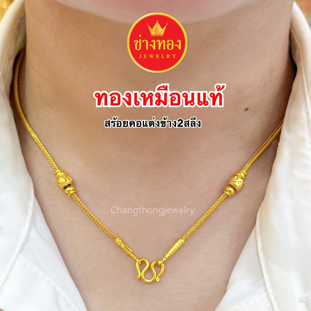 (ถูกสุด)ทองเหมือนเเท้❗สร้อยคอแต่งข้าง2สลึง ใส่แทนทองจริงได้เลย ทองชุบ ทองไมครอน ช่างทองจิวเวลรี่