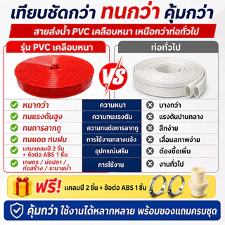 ทนแดดจัดไม่แตกร้าว สายส่งน้ำ pvc ทนแรงดันสูง น้ำไหลแรง สีแดง ขนาด 1-4 นิ้ว ยาว 10-30 เมตร สายยางดับเพลิง สายส่งPE