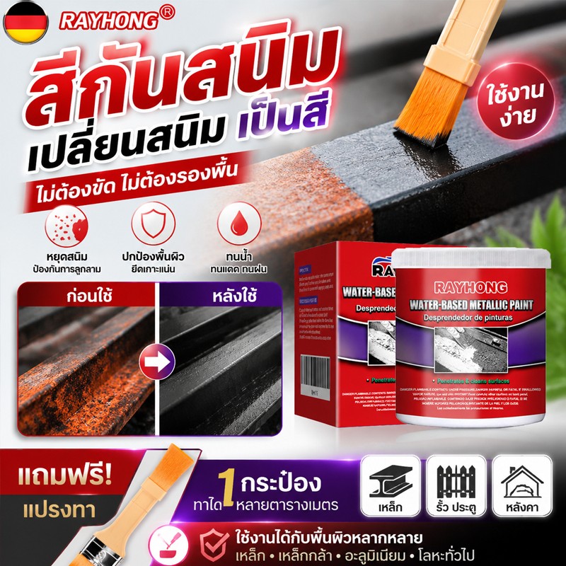 👍ทนทาน 50 ปี👍น้ำยาหยุดสนิม แห้งเร็ว ได้ผลไว้ หมดปัญหาเรื่องสนิม ขจัดสนิม น้ำยาขจัดสนิมโลหะ สีกันสนิม