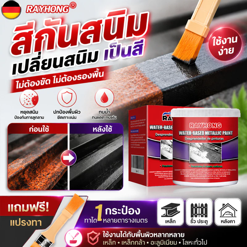 👍ทนทาน 50 ปี👍น้ำยาหยุดสนิม แห้งเร็ว ได้ผลไว้ หมดปัญหาเรื่องสนิม ขจัดสนิม น้ำยาขจัดสนิมโลหะ สีกันสนิม
