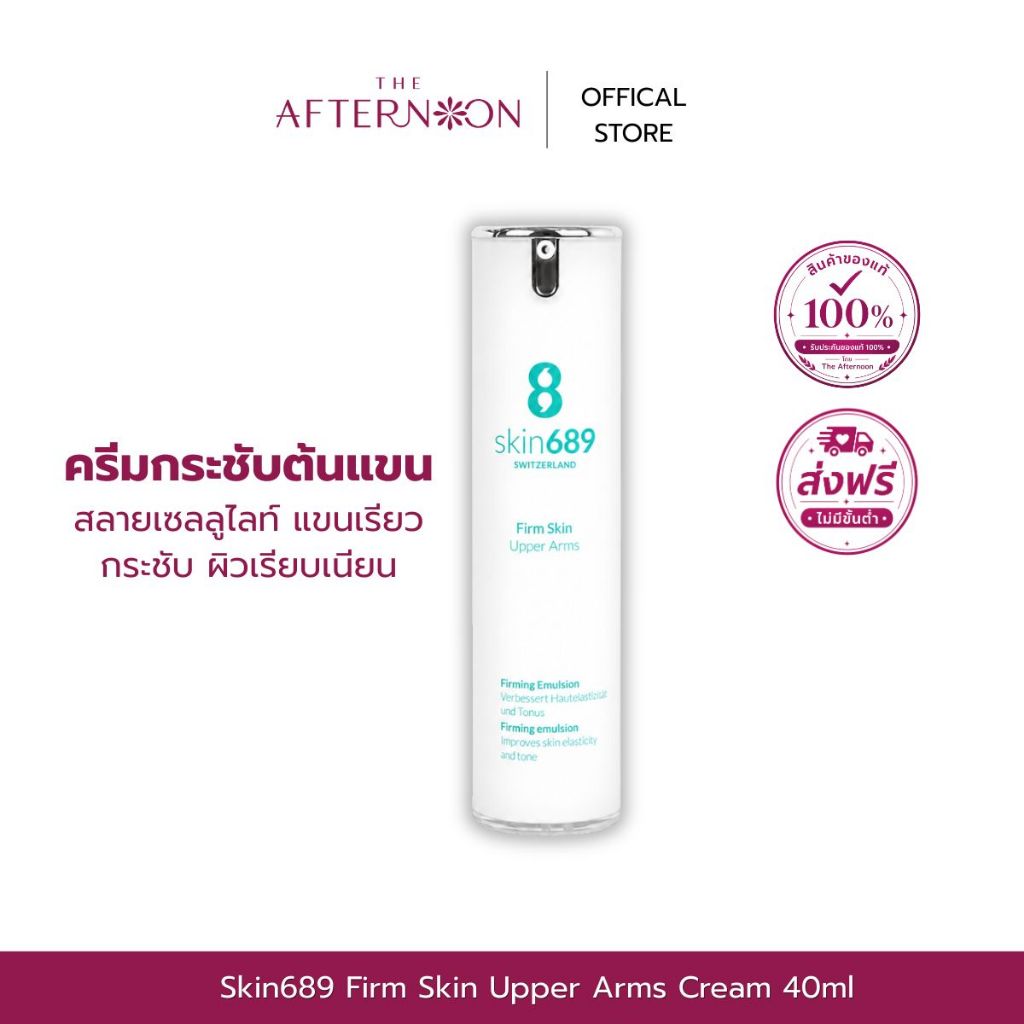 (สินค้าพร้อมส่ง) Skin689 Firm Skin Upper Arms Cream ครีมบำรุงกระชับผิวต้นแขน สลายเซลลูไลท์ แขนเรียวกระชับ ผิวเรียบเนียน