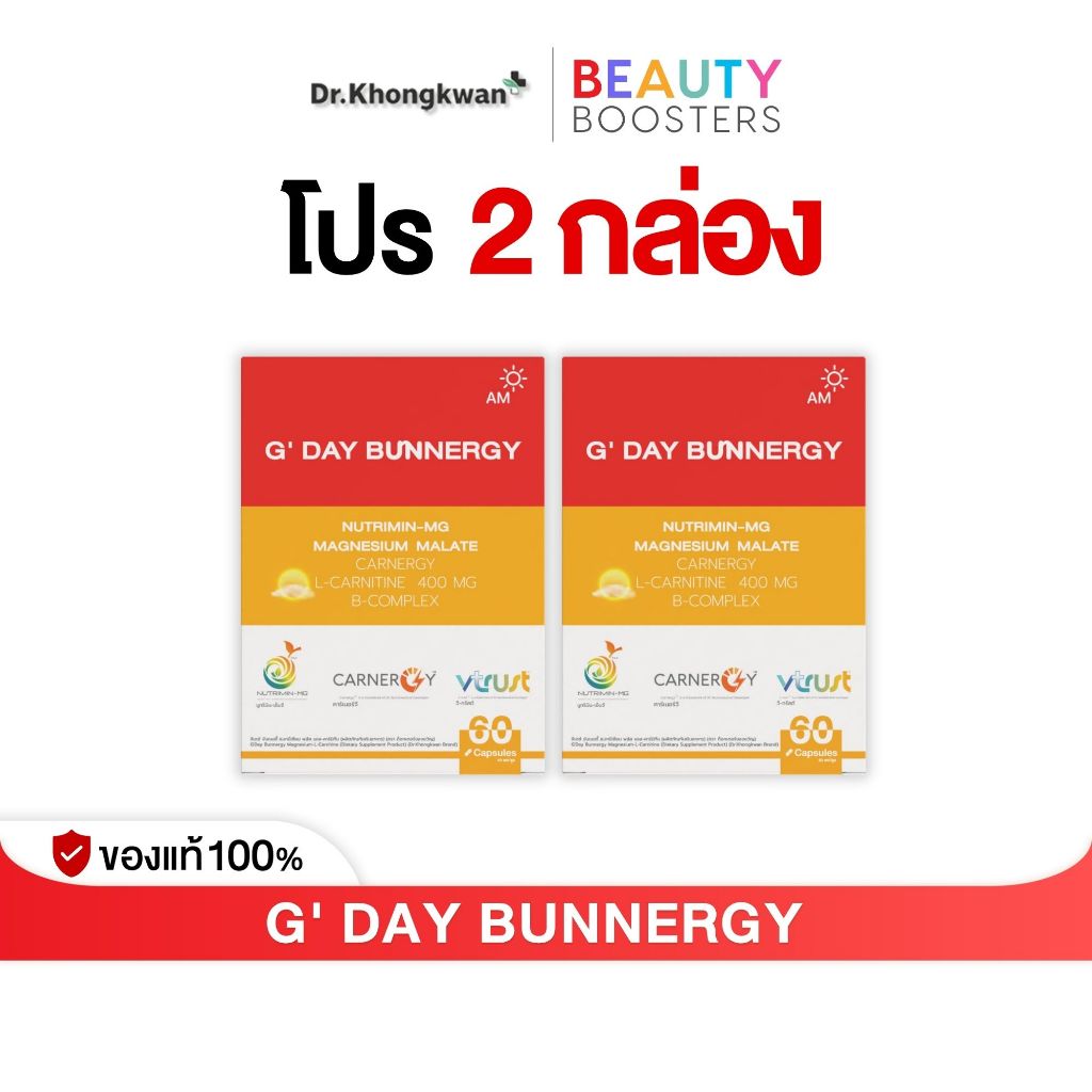 (โปรพิเศษ) 2 กล่อง G DAY BUNNERGY จีเดย์ บันเนอจี้ แมกนีเซียม พลัส แอล-คาร์นิทีน Dr.Khongkwan