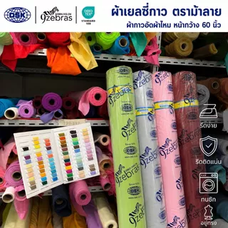 (ยกม้วน) ผ้าเยลซี่กาว ผ้ากาวอัดผ้าไหม ตราม้าลาย (เนื้อหนา) สี No.1-127 หน้ากว้าง 60 นิ้ว มี 150 สีให้เลือก ยาว 50 เมตร